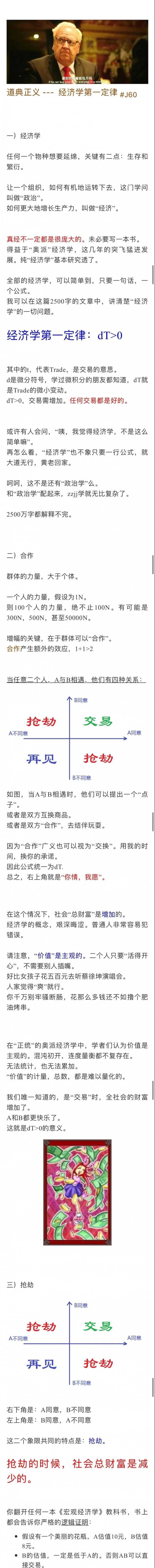道典正义---经济学第一定律#J60