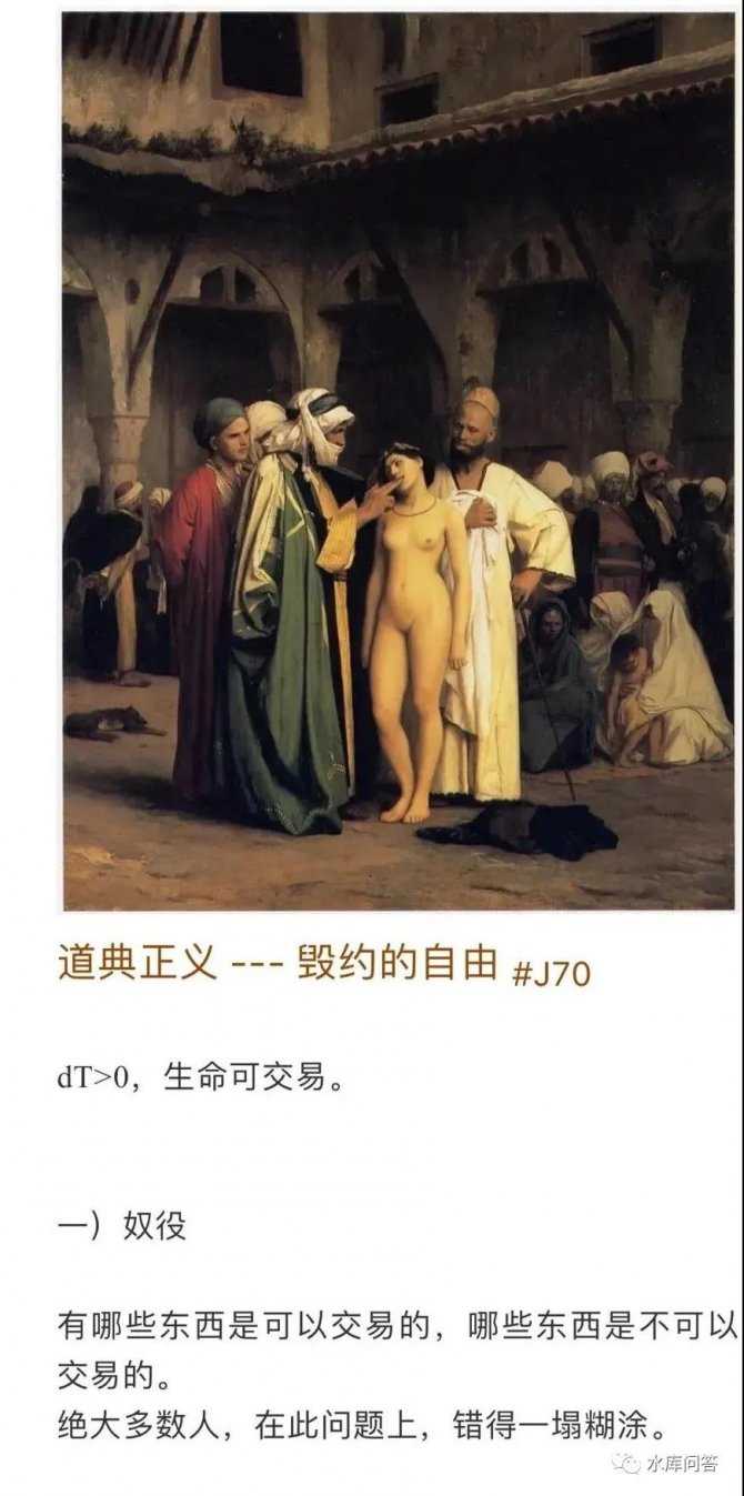 道典正义---毁约的自由#J70