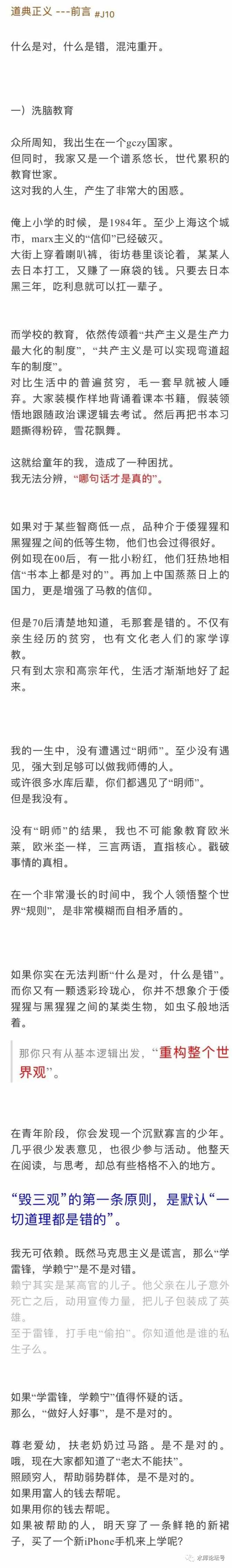 道典正义——前言#J10