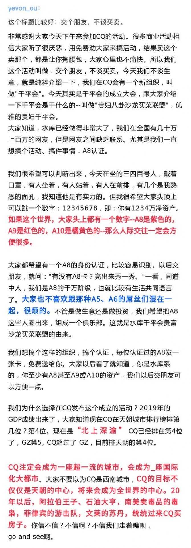 欧神：重庆注定成为超一流的国际大都市 成为世界中心，不建仓就