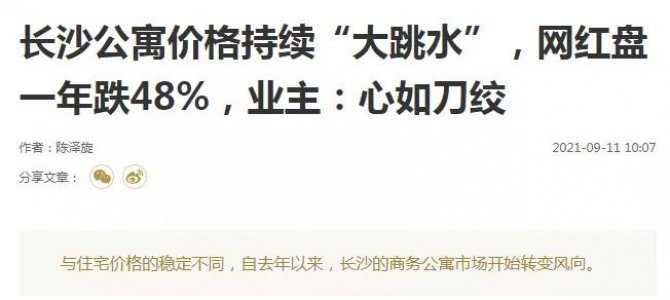 房价狂跌46.7%！楼市调控标兵，暴雷了？