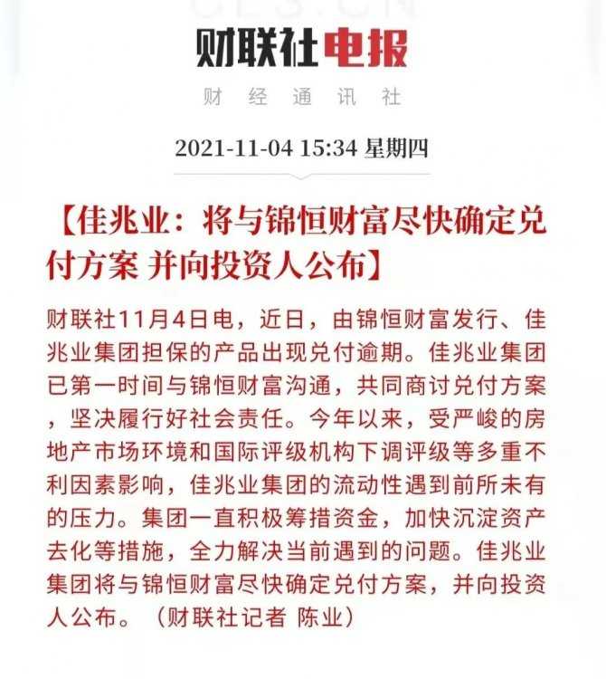 又一家房企暴雷了...